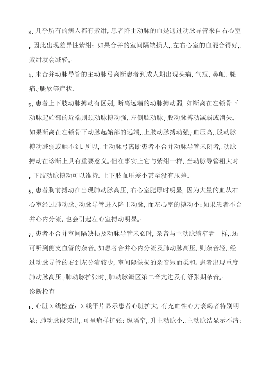 主动脉弓离断_第3页