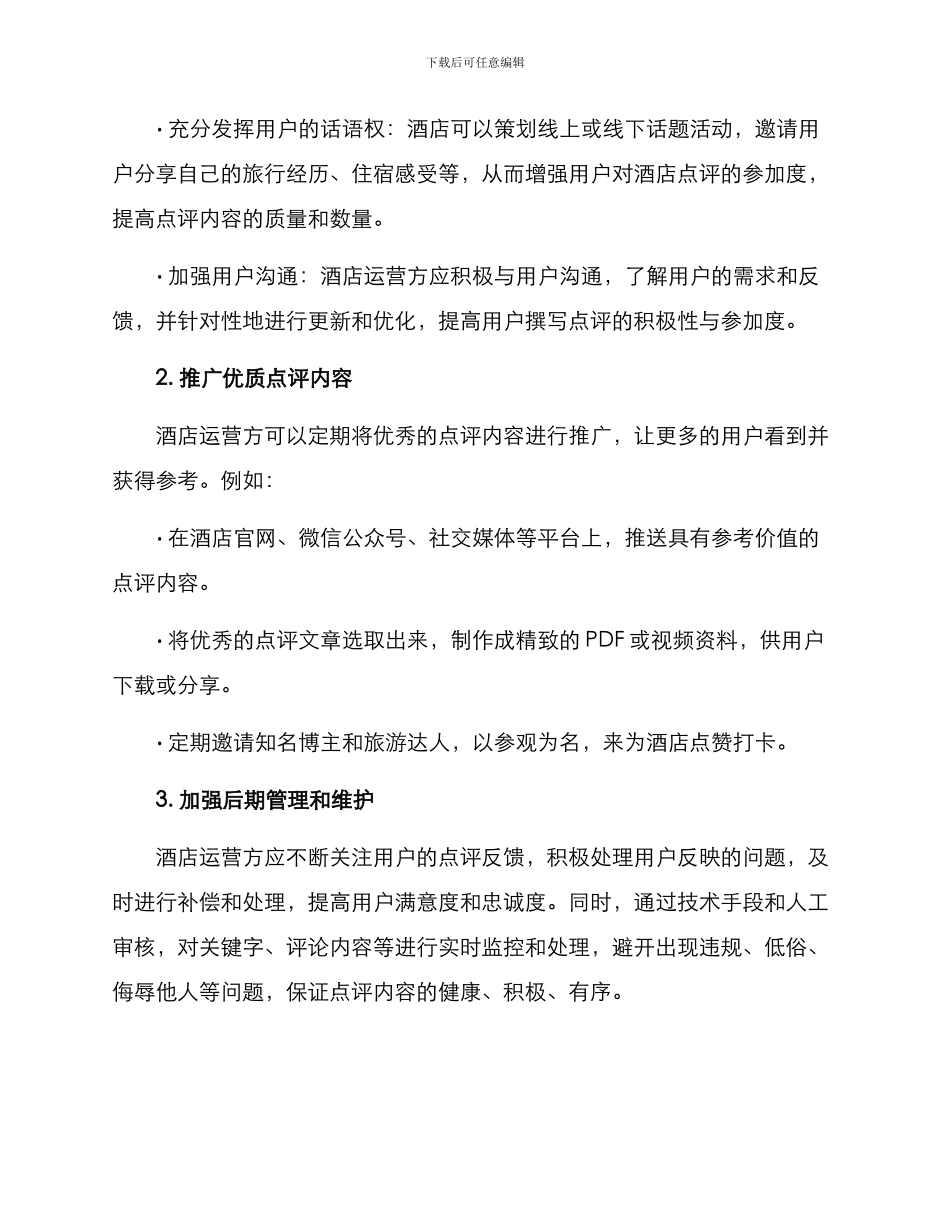 酒店点评内容运营方案_第2页