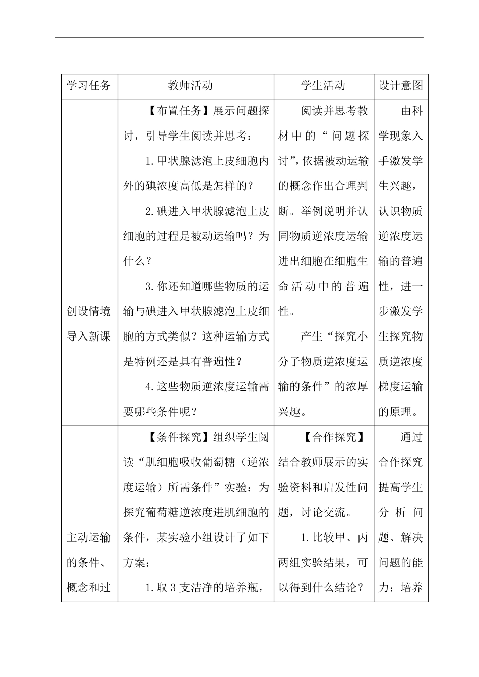 主动运输和胞吞胞吐教学设计_第3页