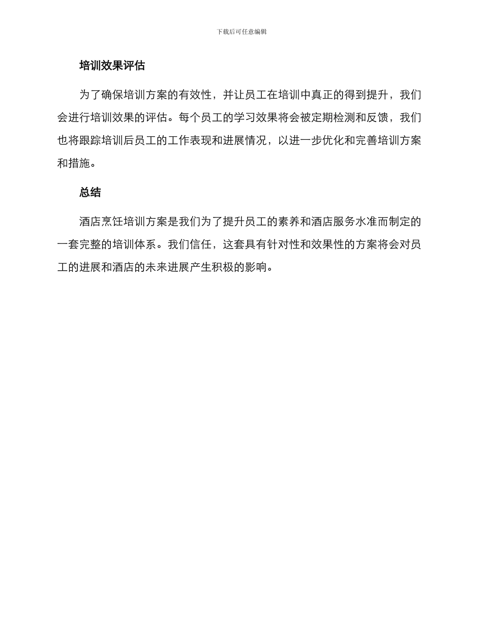 酒店烹饪培训方案_第3页