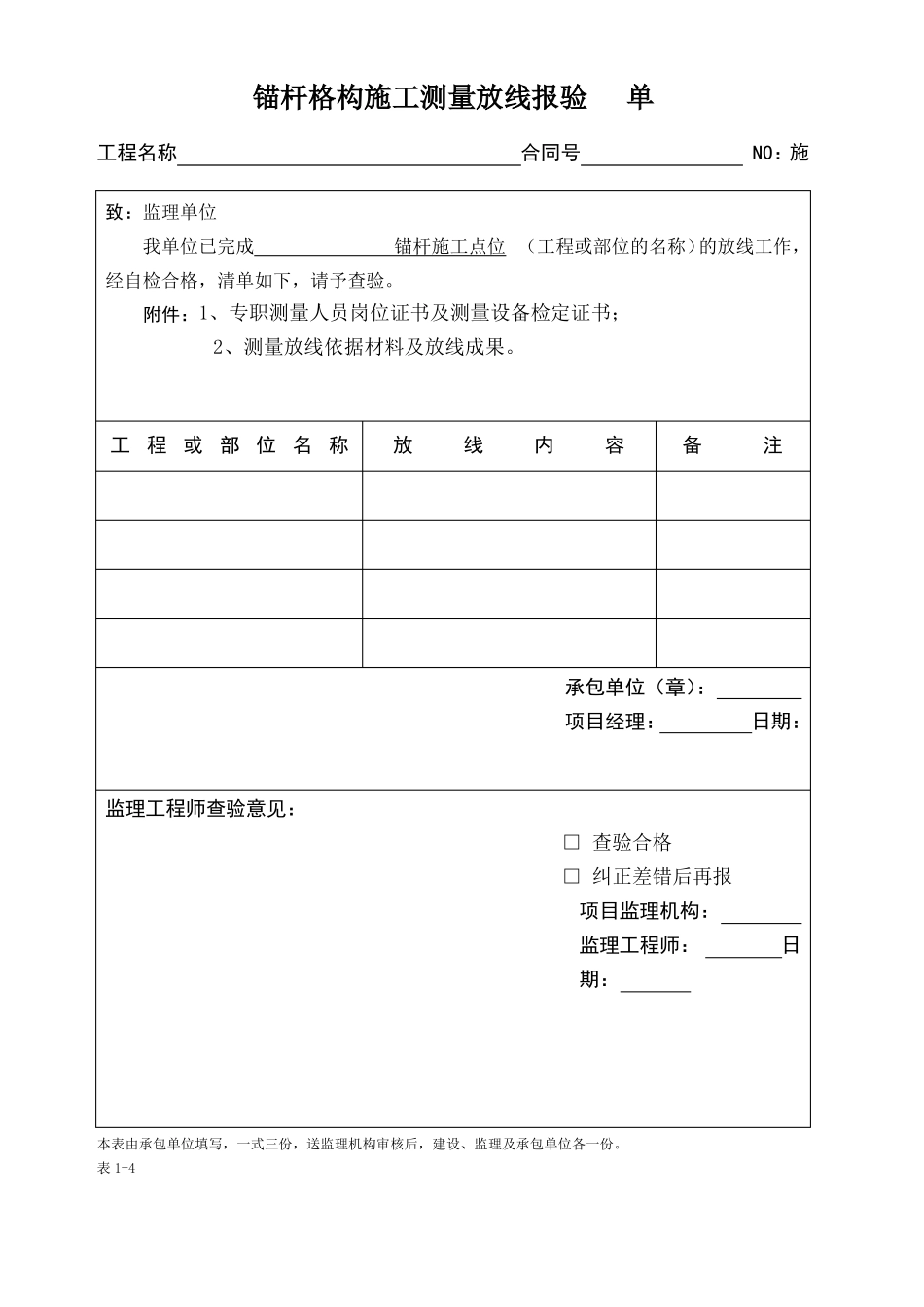 主动防护网分项工程技术_第2页