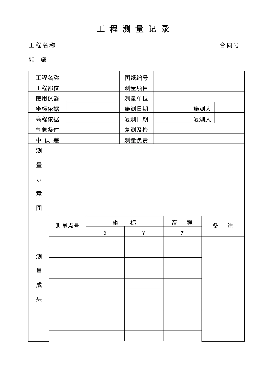 主动防护网分项工程技术_第3页