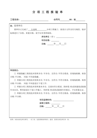 主动防护网分项工程技术