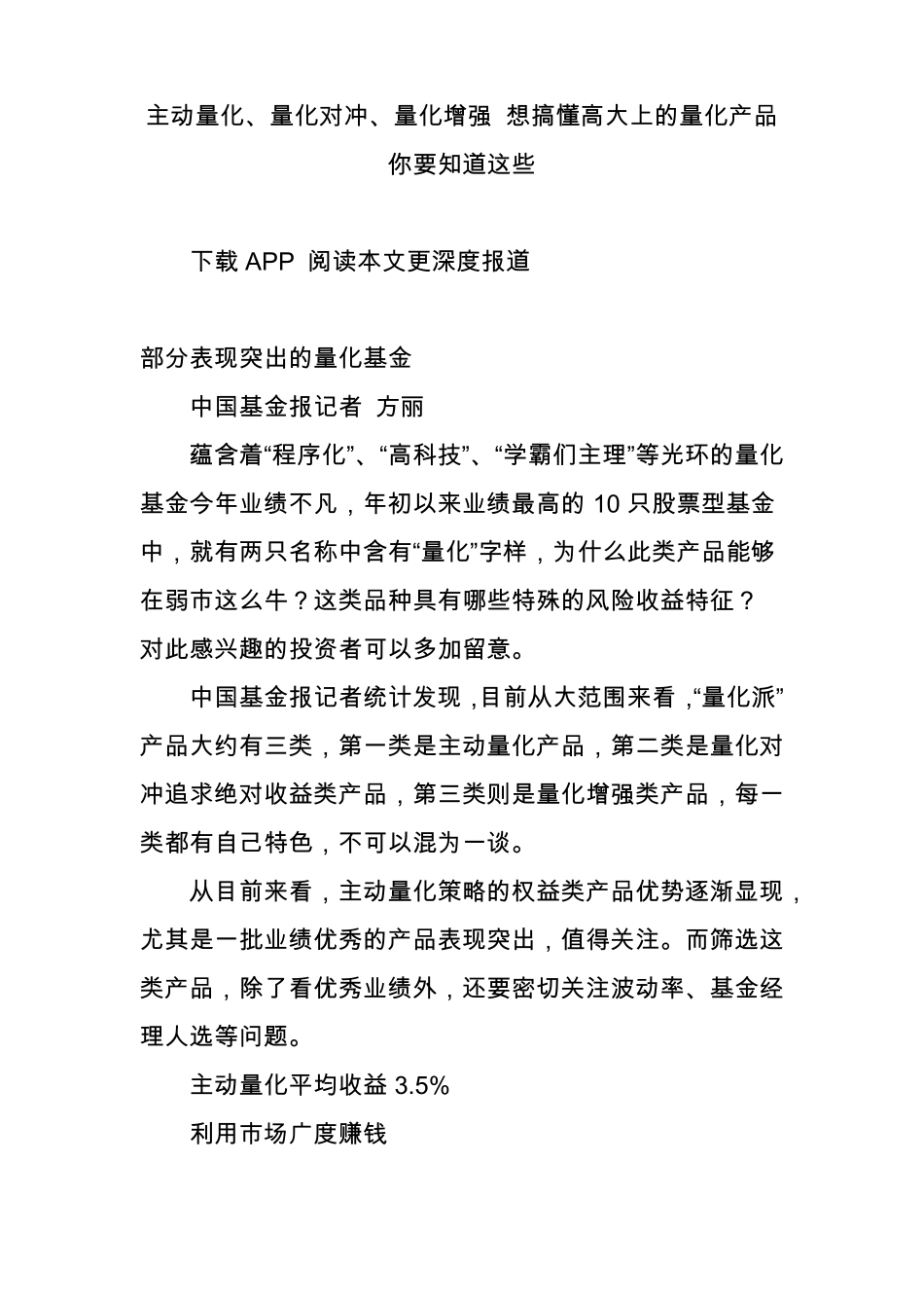 主动量化、量化对冲、量化增强想搞懂高大上的量化产品你要知道这些_第1页
