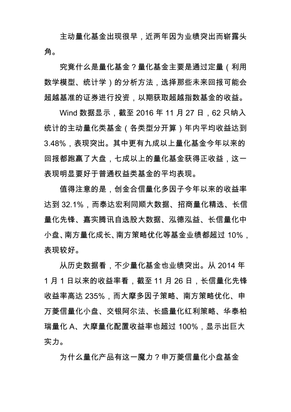 主动量化、量化对冲、量化增强想搞懂高大上的量化产品你要知道这些_第2页