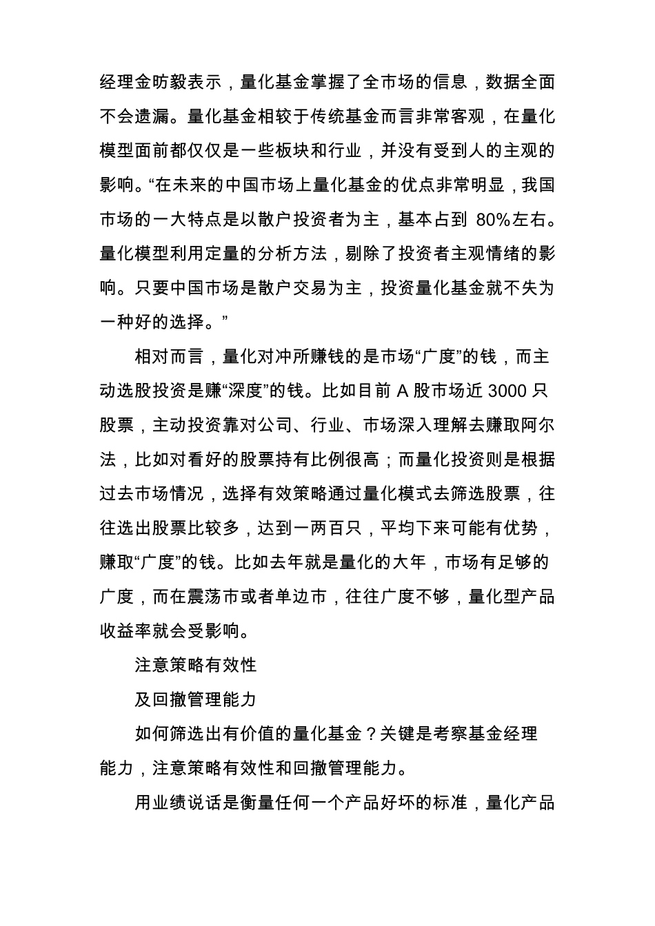 主动量化、量化对冲、量化增强想搞懂高大上的量化产品你要知道这些_第3页