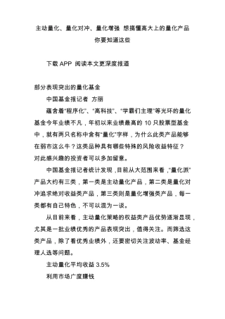 主动量化、量化对冲、量化增强想搞懂高大上的量化产品你要知道这些