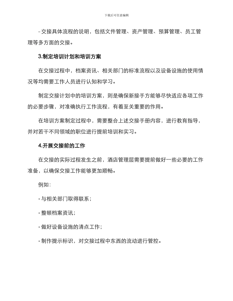酒店物业交接方案_第3页