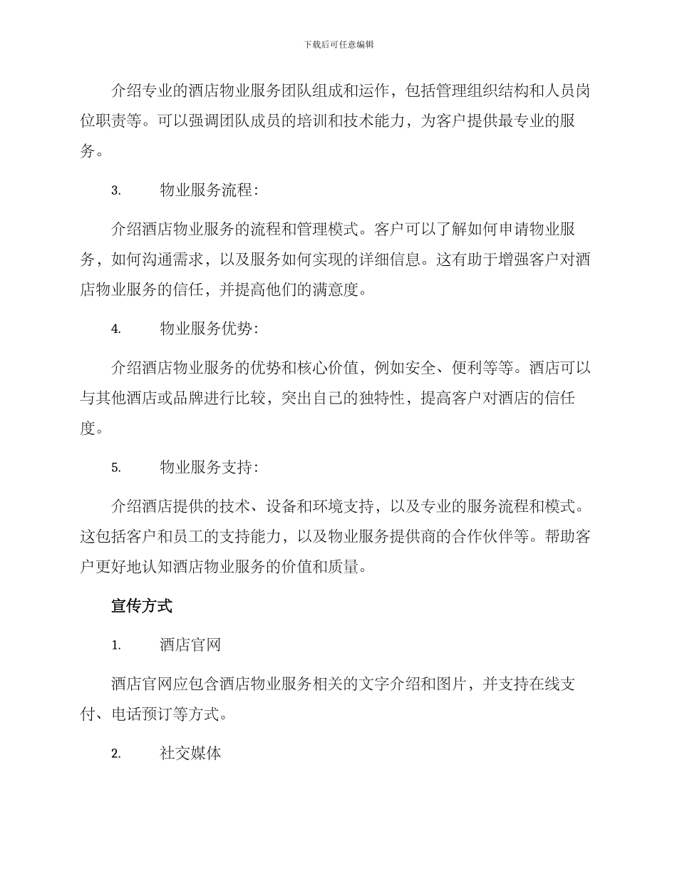 酒店物业宣传方案_第2页
