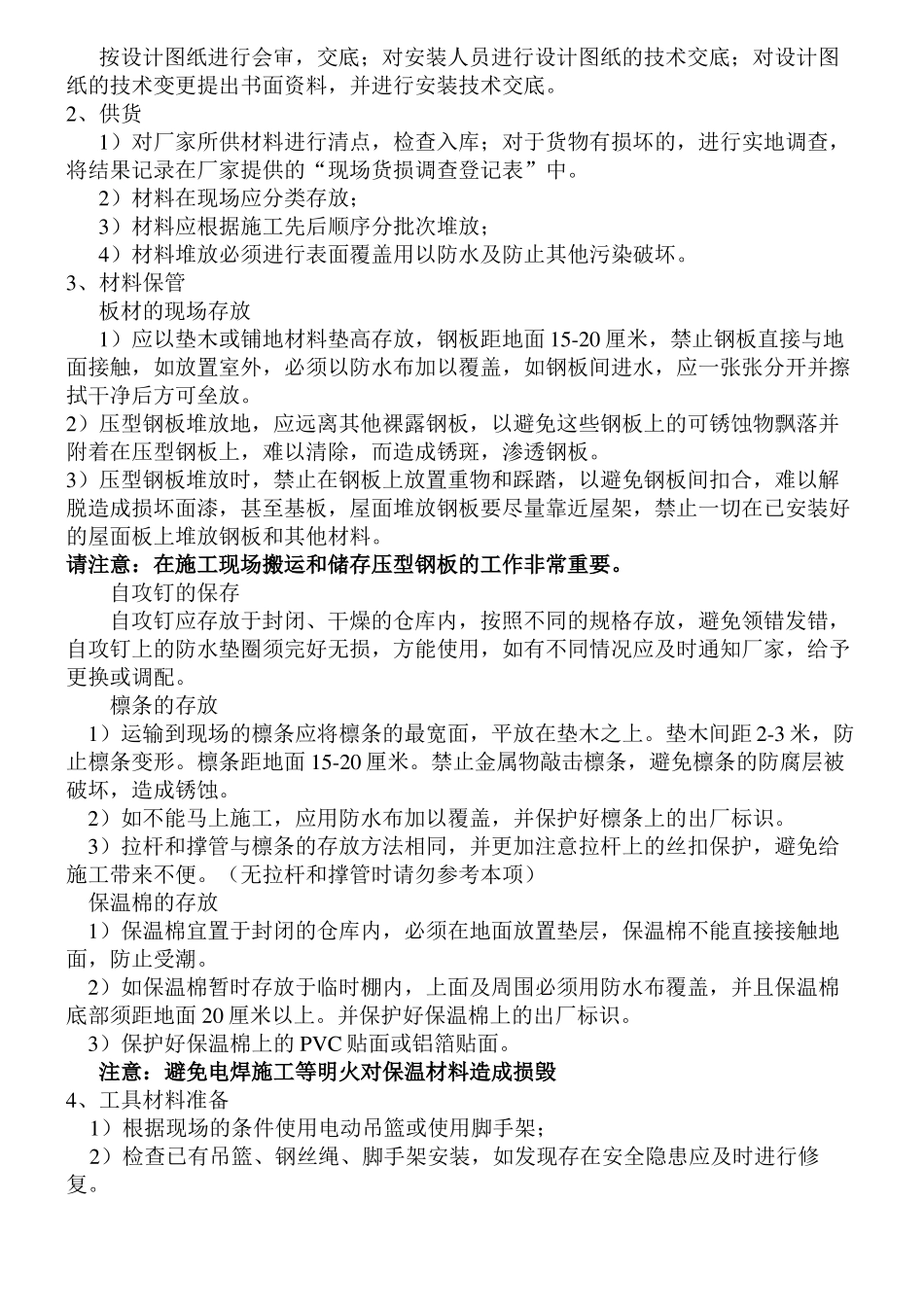 主厂房墙面及屋面压型钢板安装现场施工方法_第2页