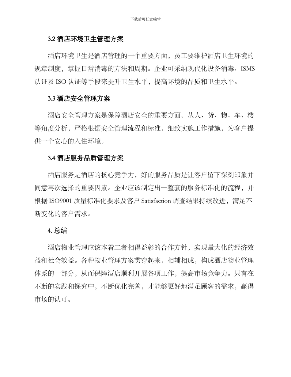酒店物业管理方案_第2页