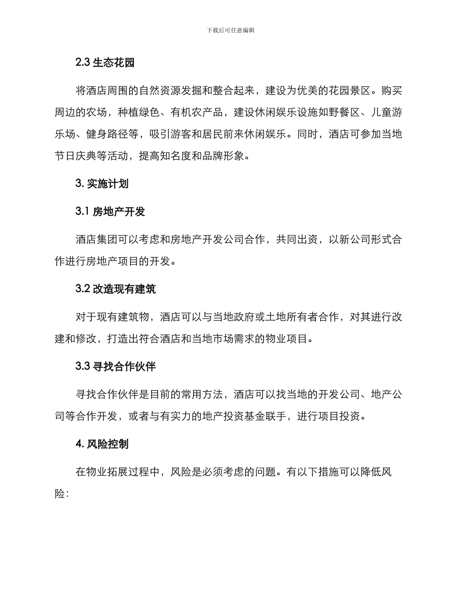 酒店物业拓展方案_第2页