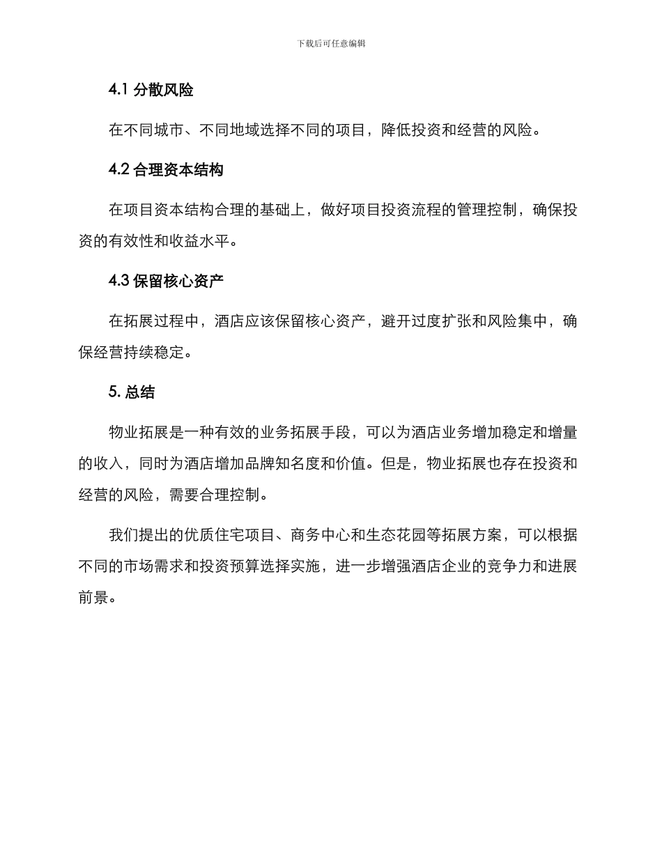 酒店物业拓展方案_第3页