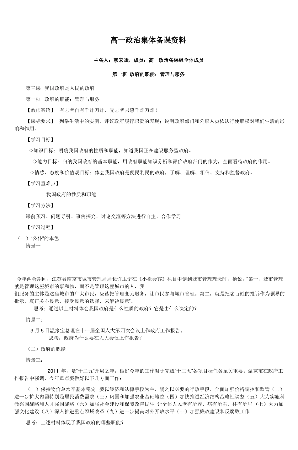 主备人赖宏斌,成员高一政治备课组全体成员_第1页