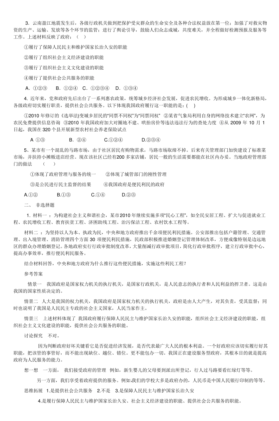 主备人赖宏斌,成员高一政治备课组全体成员_第3页