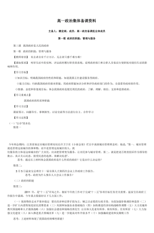 主备人赖宏斌,成员高一政治备课组全体成员