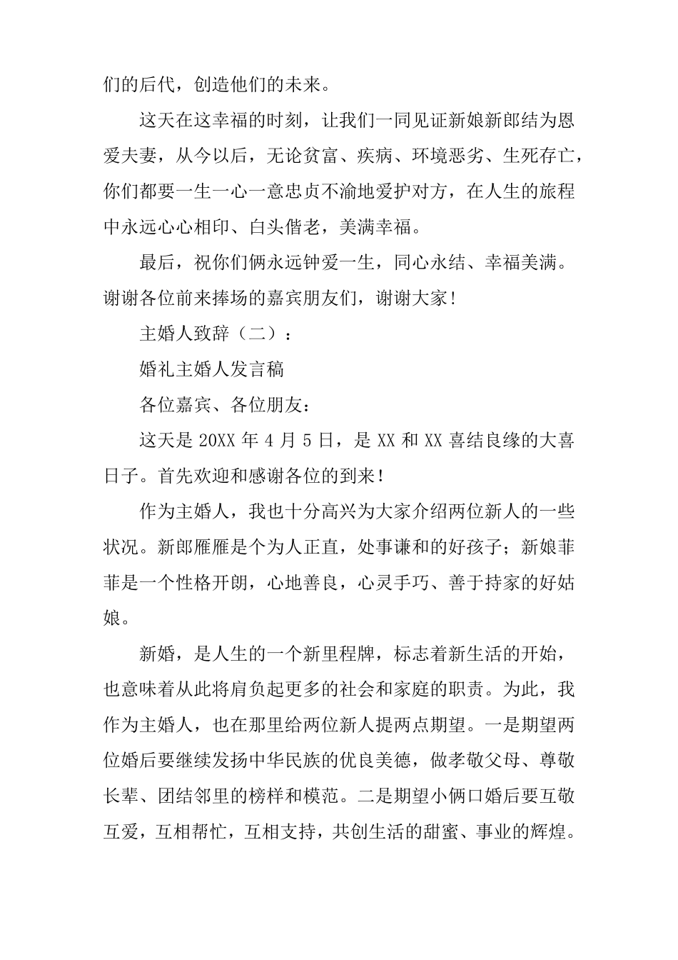 主婚人致辞15篇_第2页