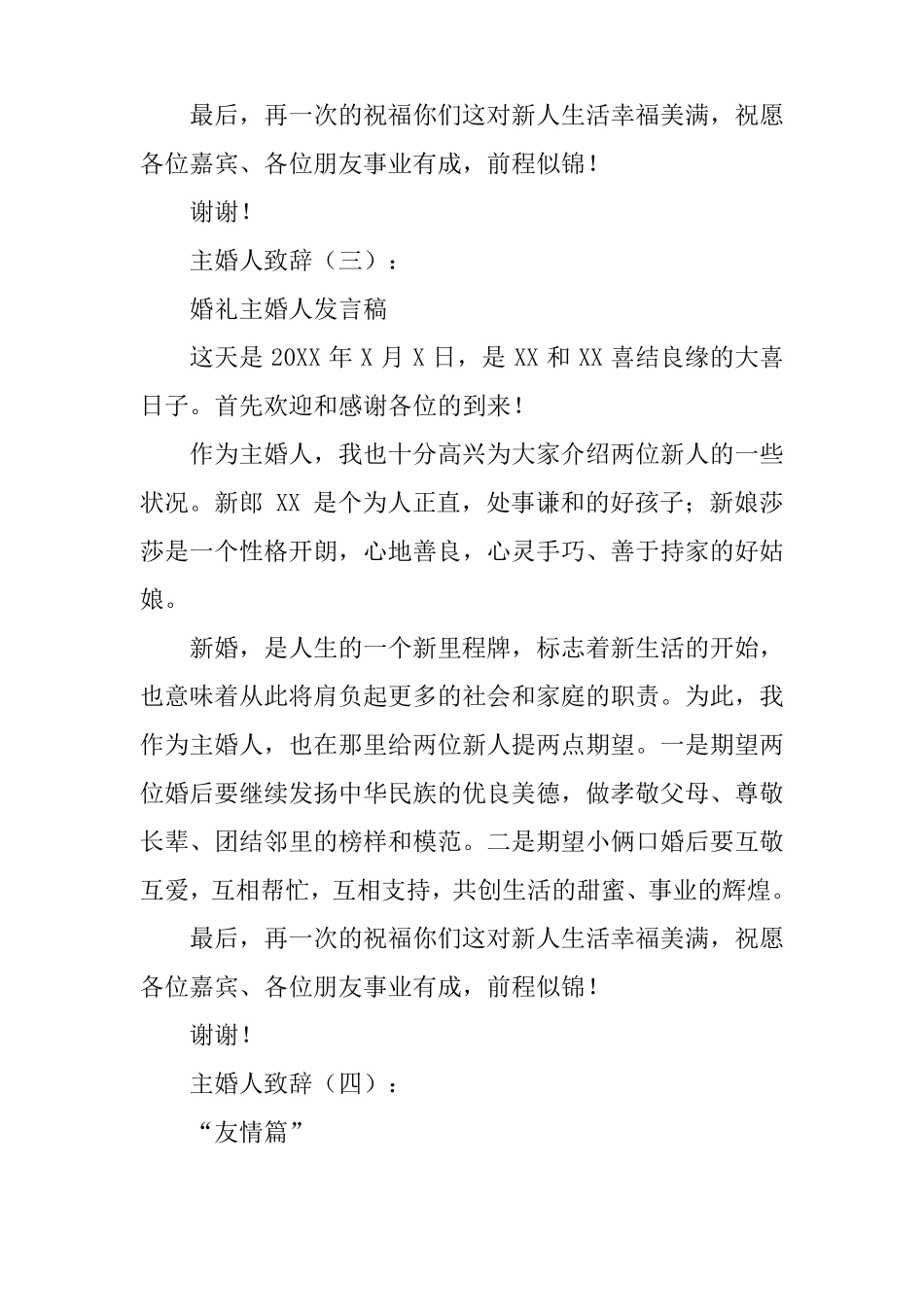 主婚人致辞15篇_第3页