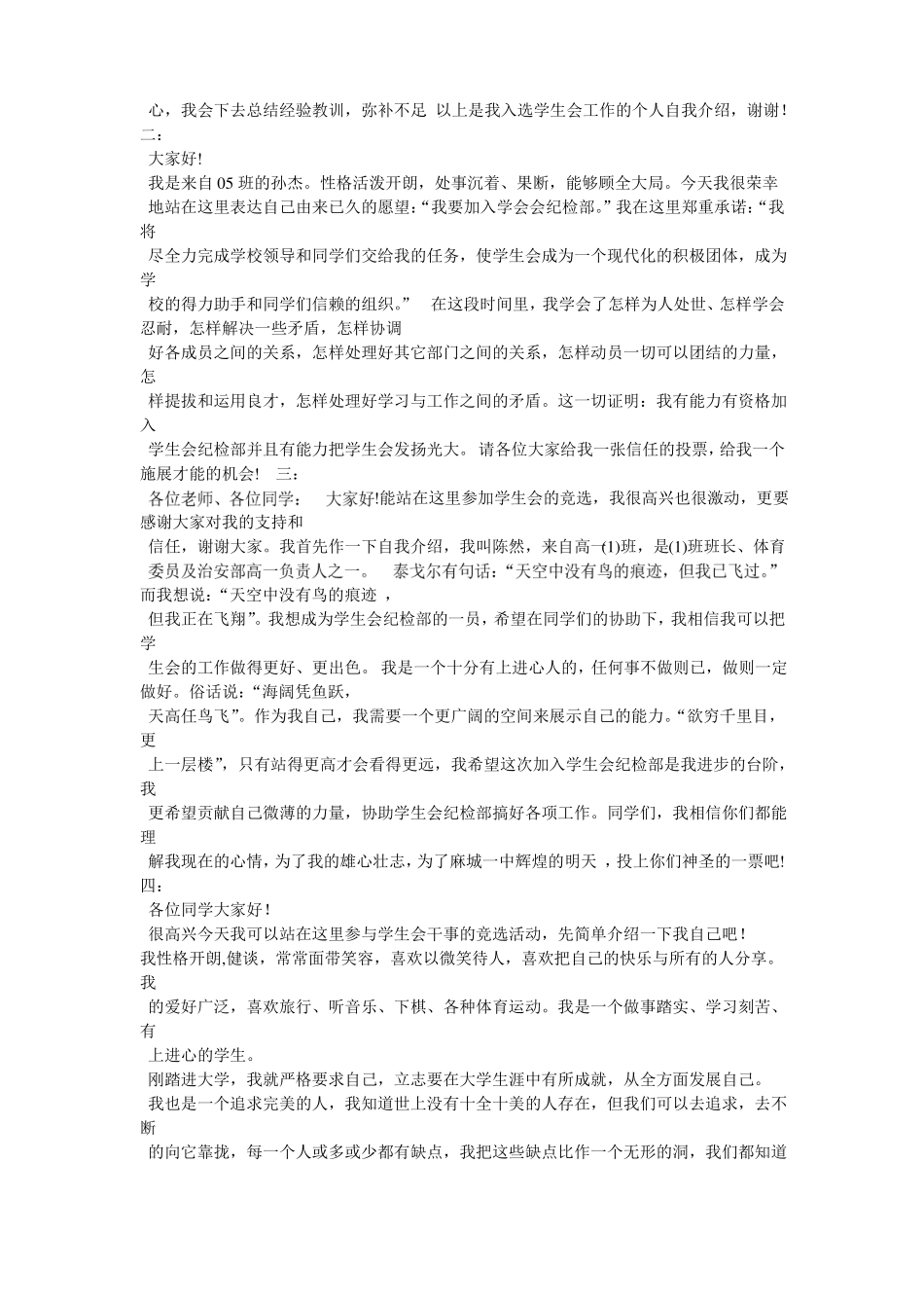 主席团竞选个性自我介绍_第2页