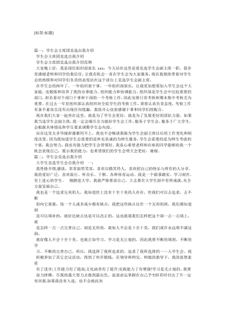 主席团竞选个性自我介绍