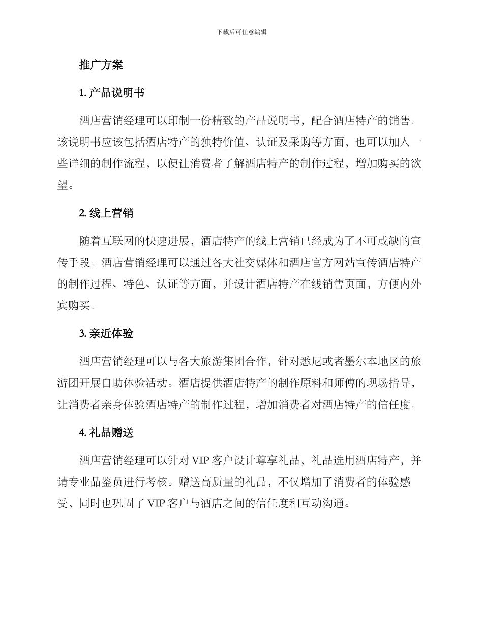 酒店特产推广方案_第2页