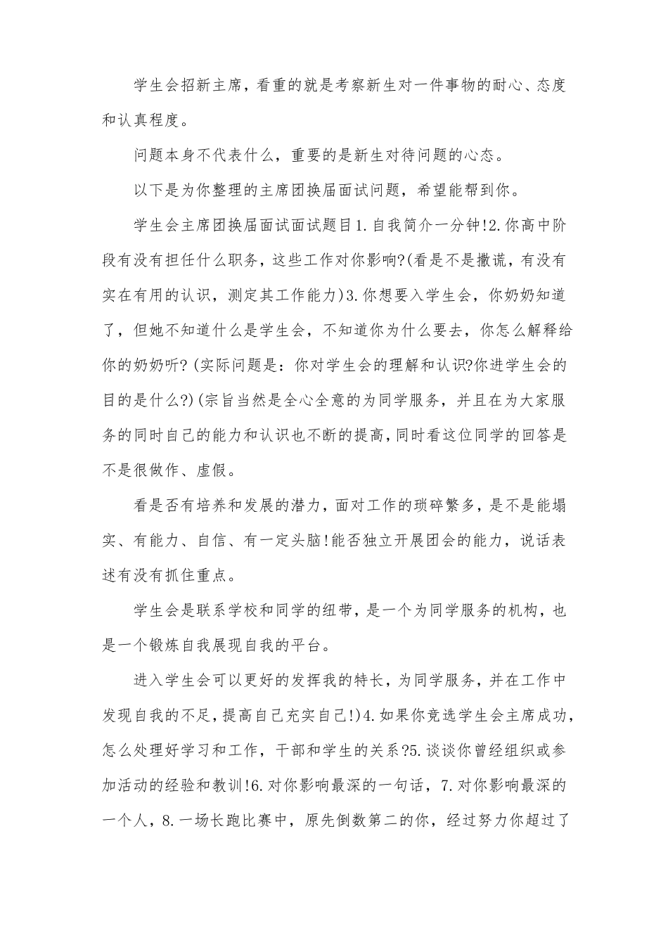 主席团换届面试问题_第1页