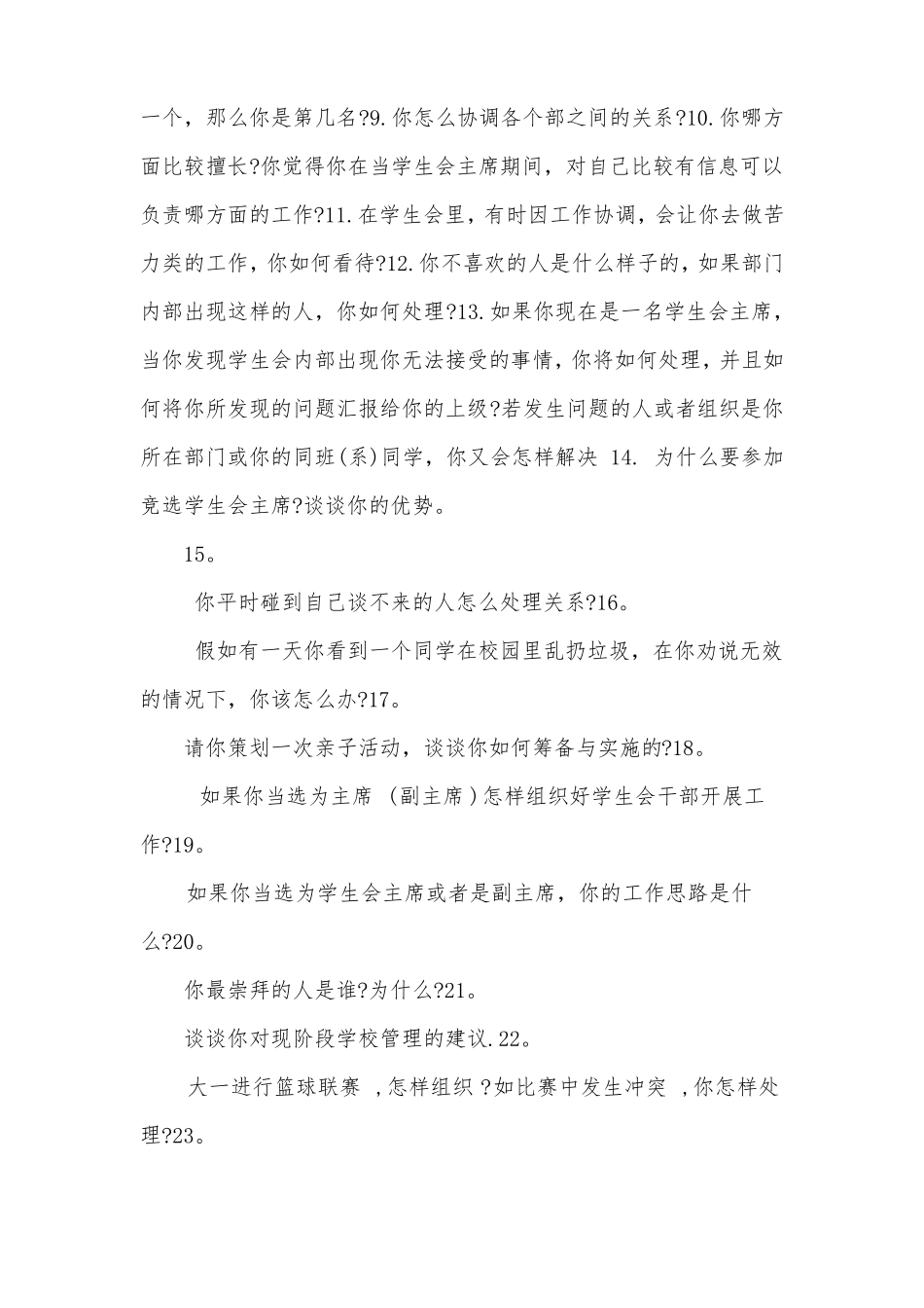 主席团换届面试问题_第2页
