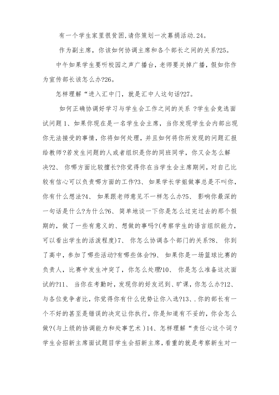主席团换届面试问题_第3页