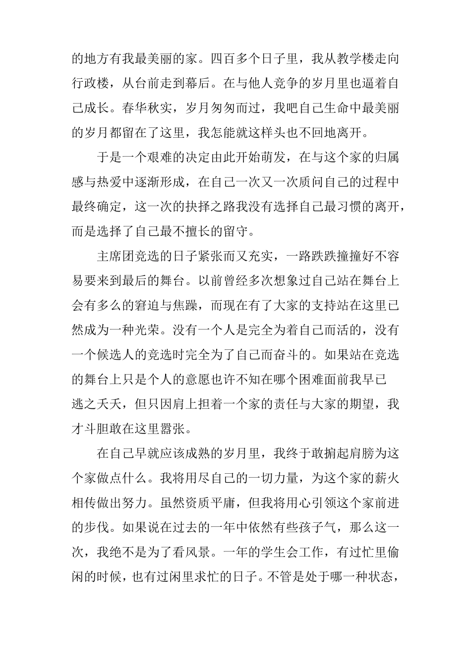 主席团竞选演讲稿_第2页