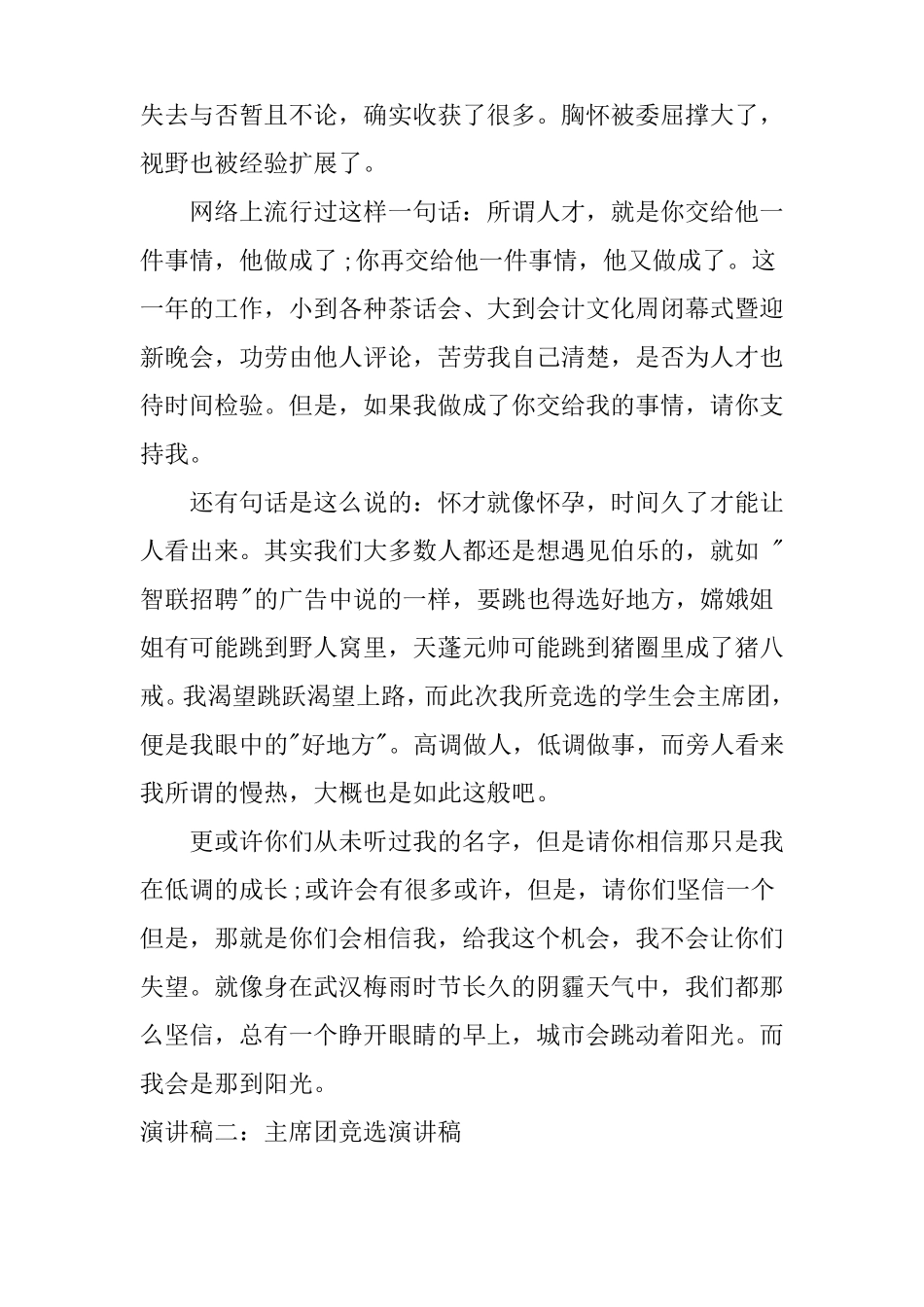 主席团竞选演讲稿_第3页