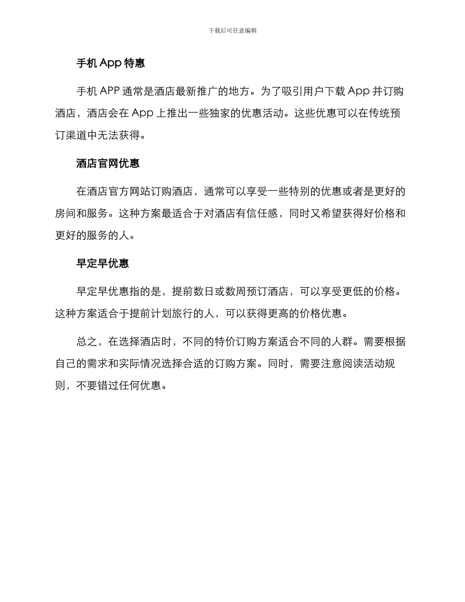 酒店特价订购方案_第2页