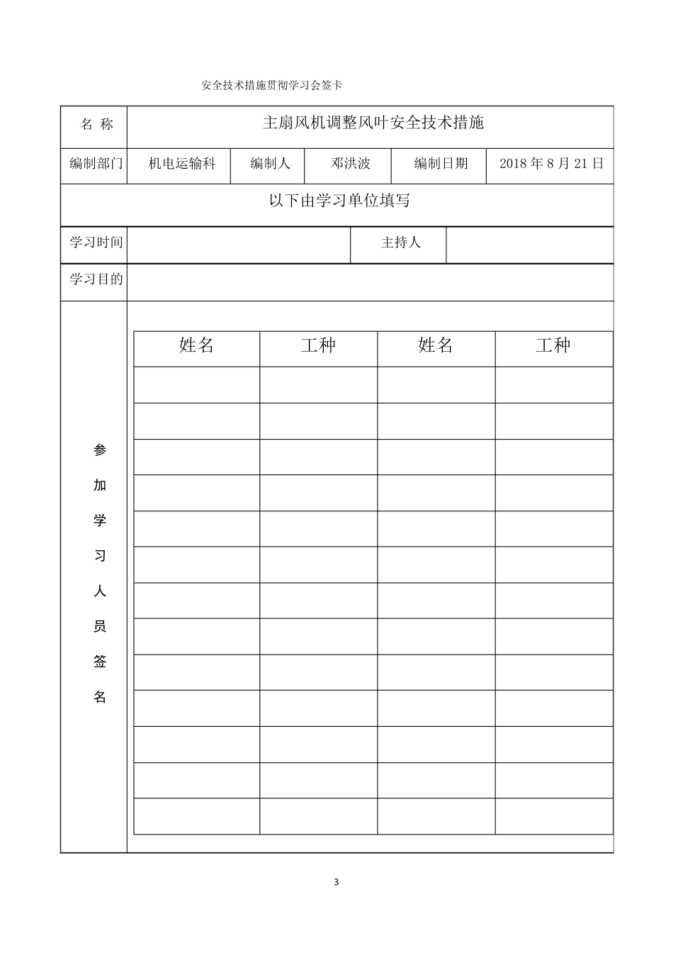主扇风机调整风叶安全技术措施_第3页