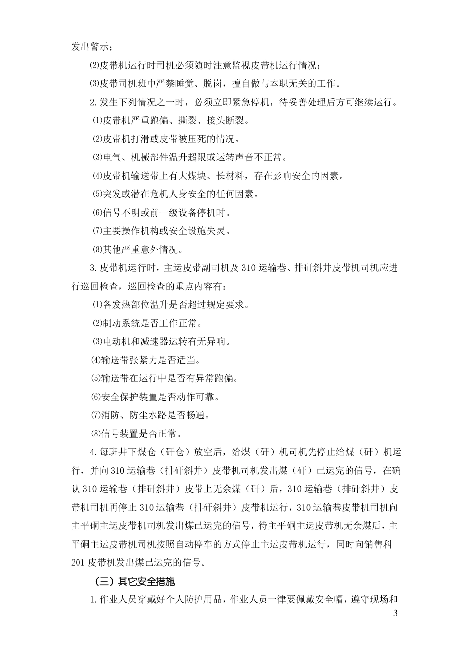 主平硐皮带运输安全技术措施_第3页