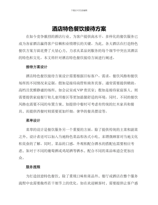 酒店特色餐饮接待方案