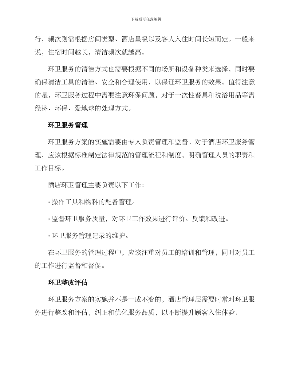 酒店环卫服务方案_第2页
