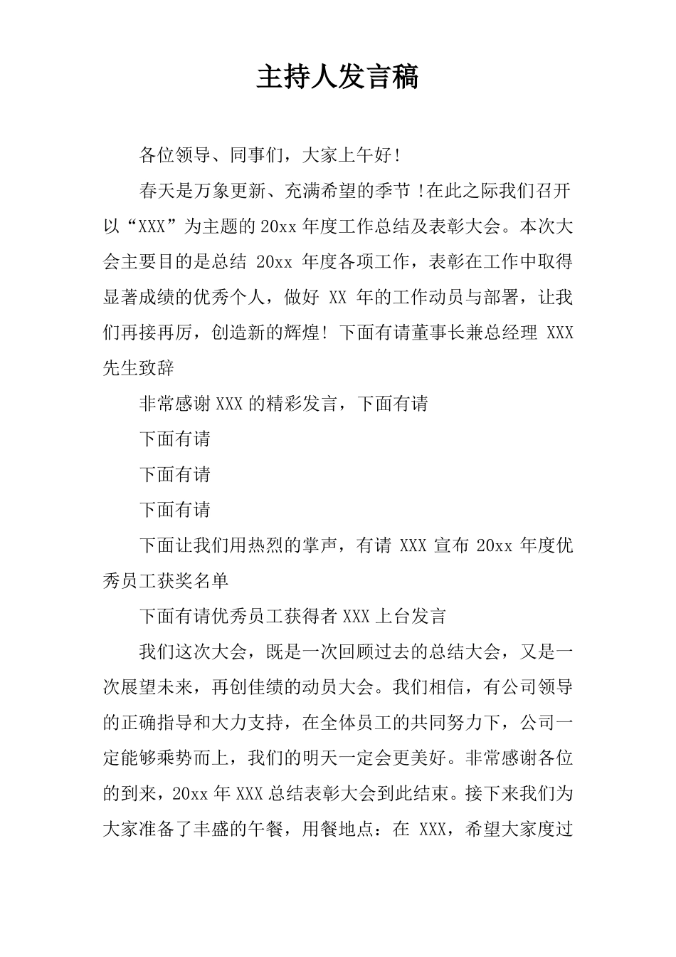 主持人发言稿_第1页