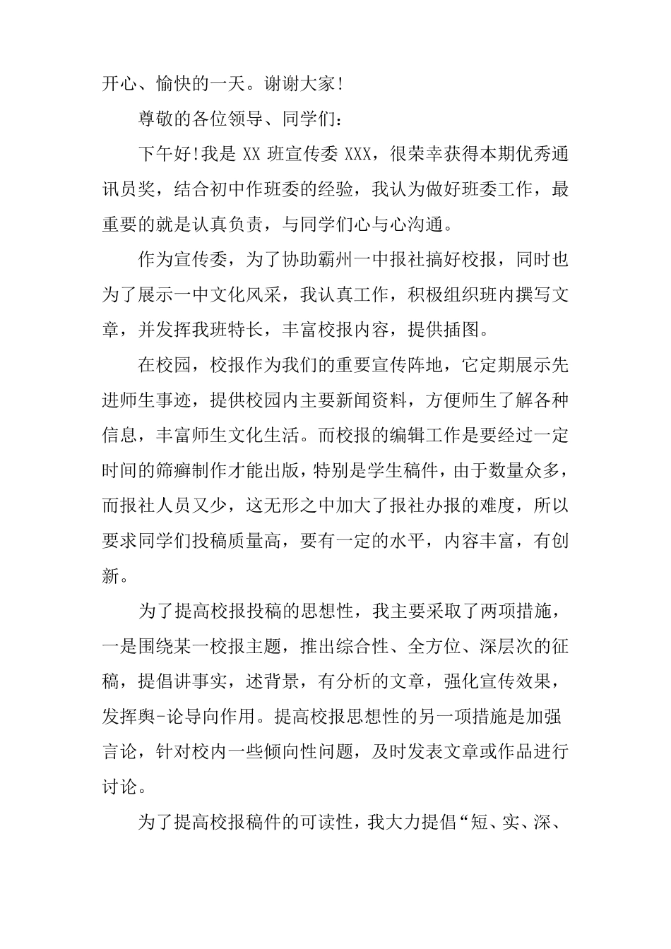 主持人发言稿_第2页
