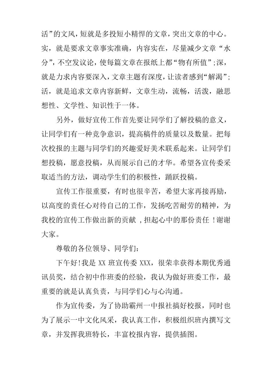 主持人发言稿_第3页