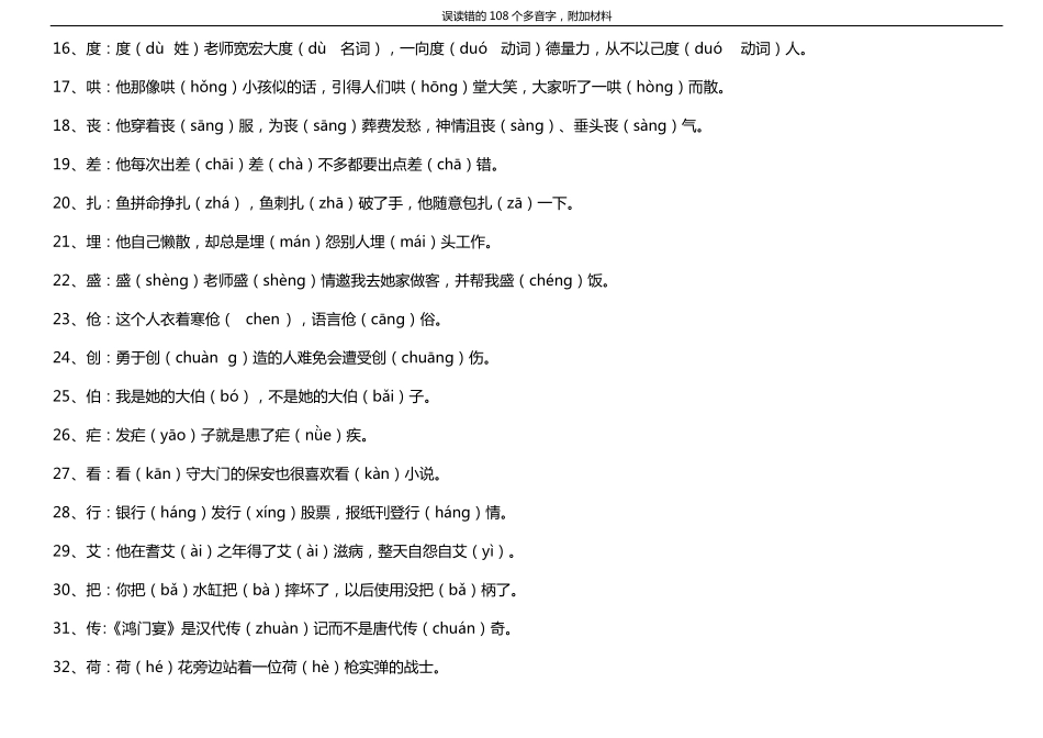 主持人基本功易错108字原版_第2页