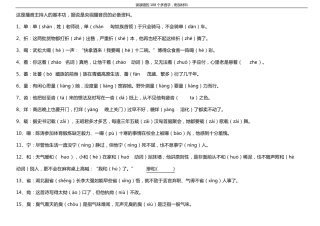 主持人基本功易错108字原版
