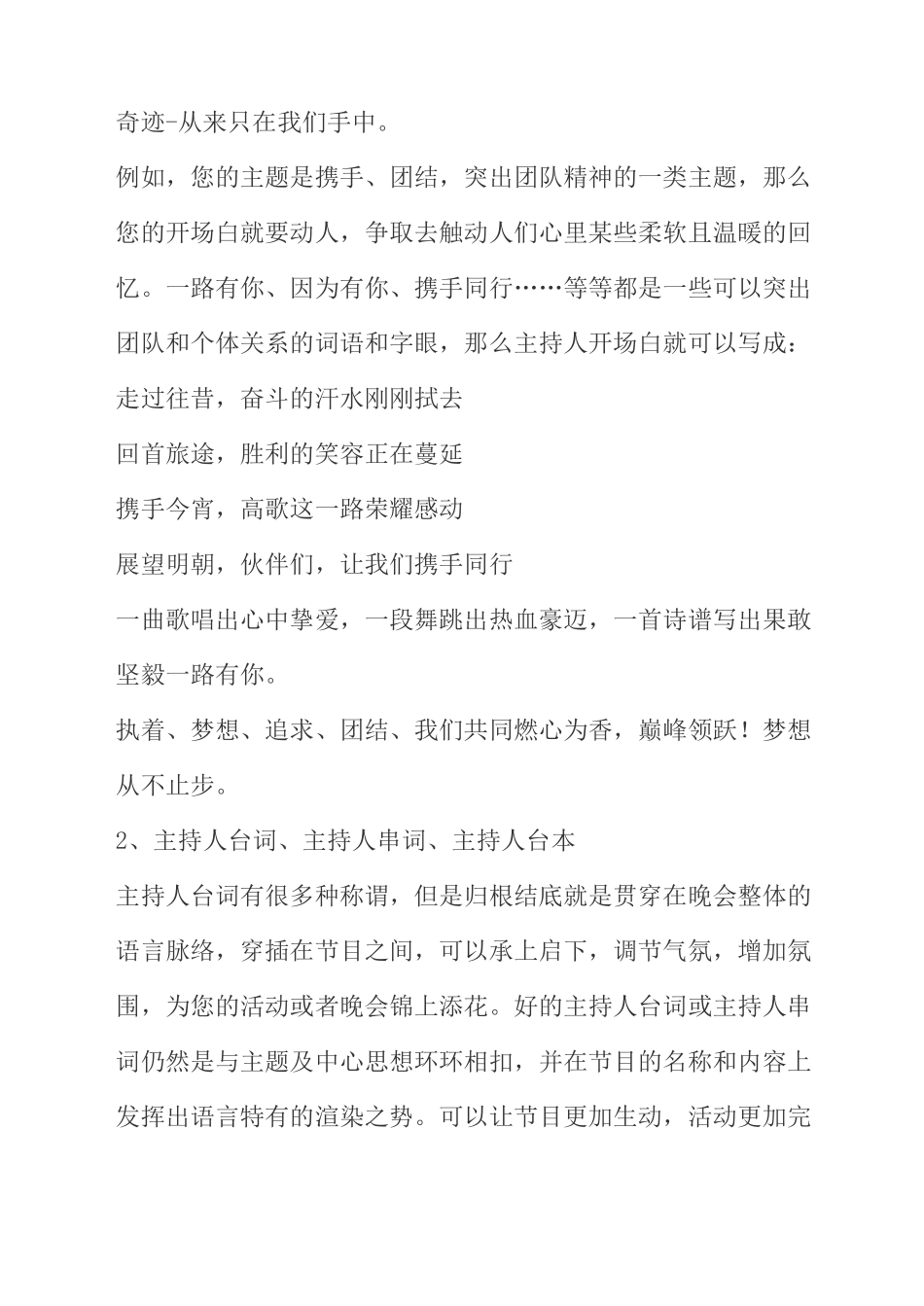 主持人台词、主持人开场白、主持人串词大全_第2页