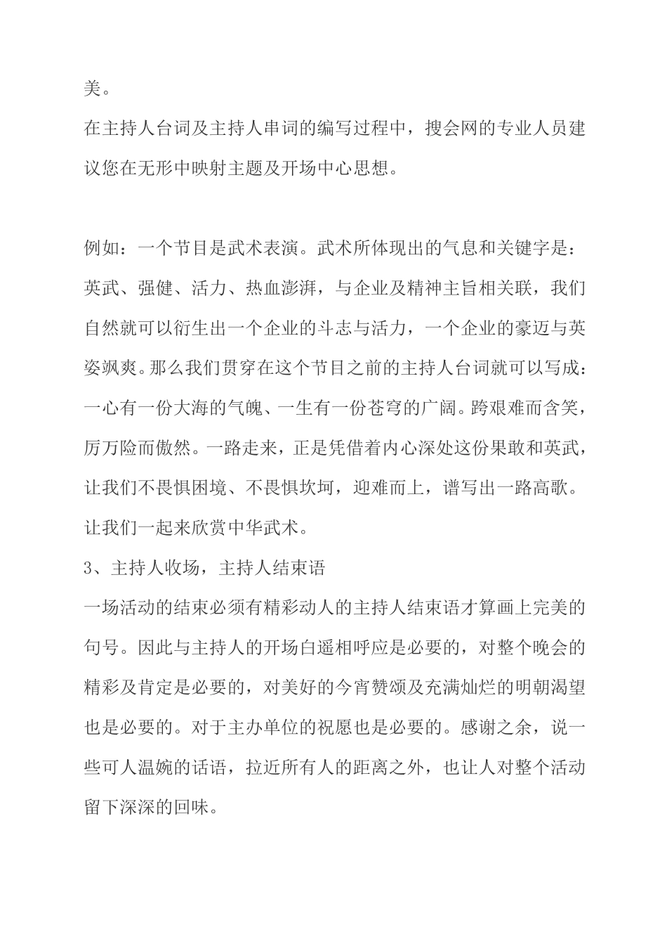 主持人台词、主持人开场白、主持人串词大全_第3页
