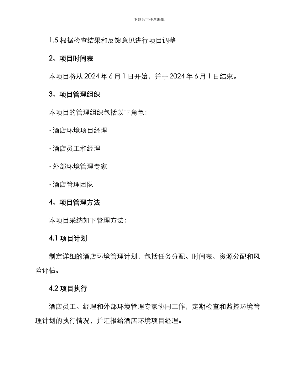 酒店环境项目管理方案_第2页