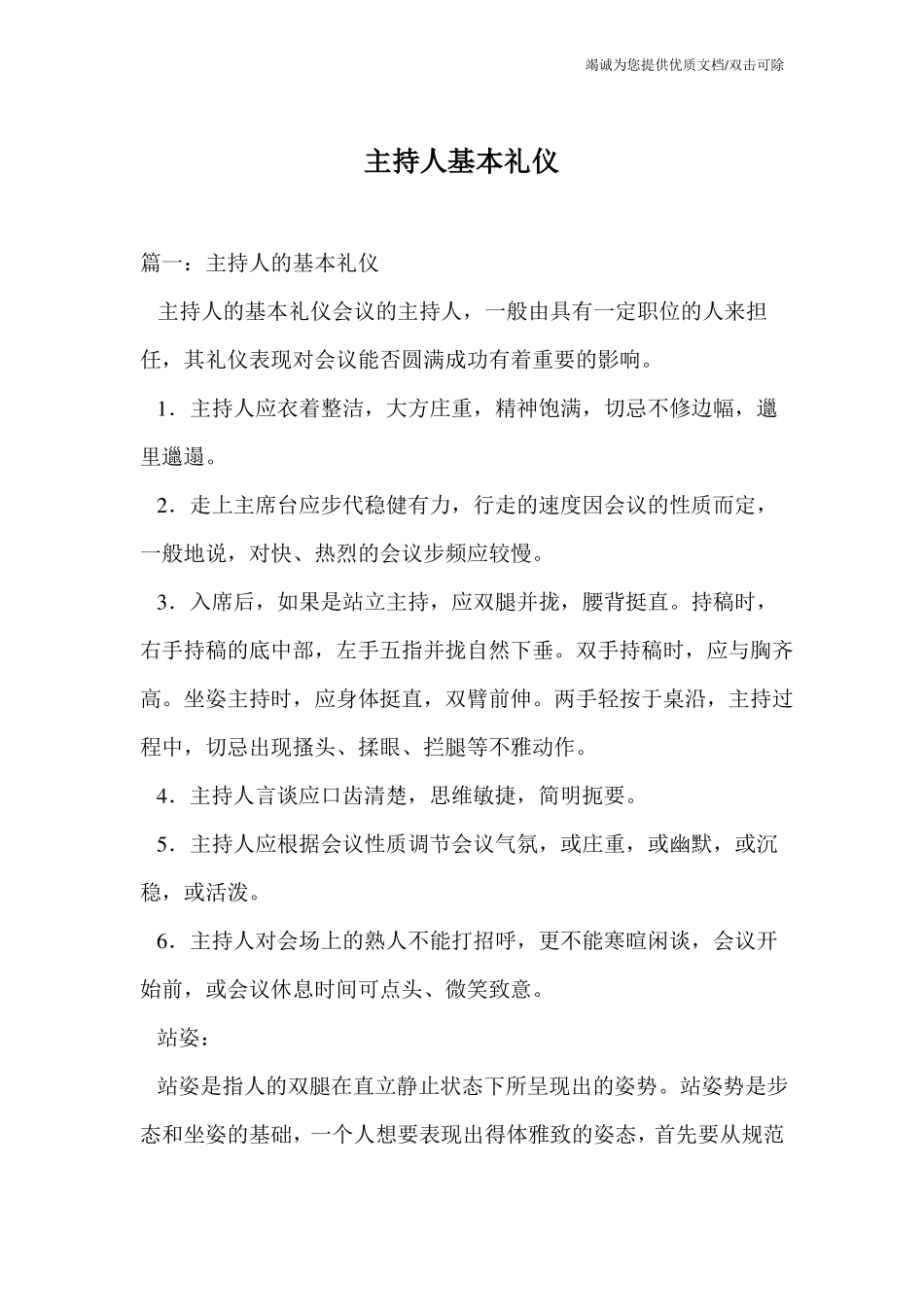 主持人基本礼仪_第1页