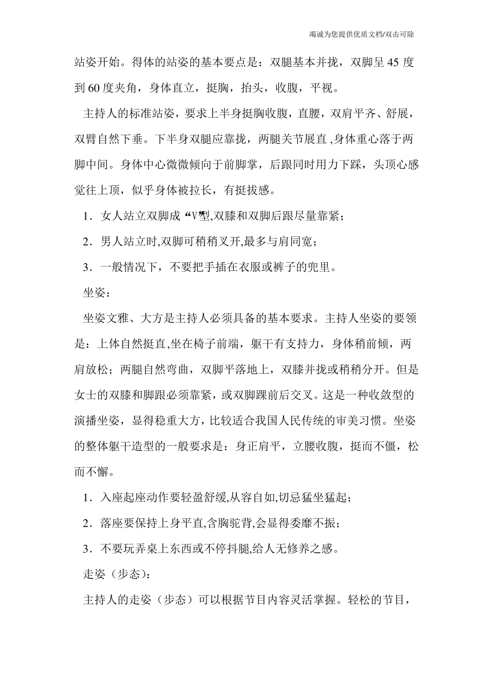 主持人基本礼仪_第2页