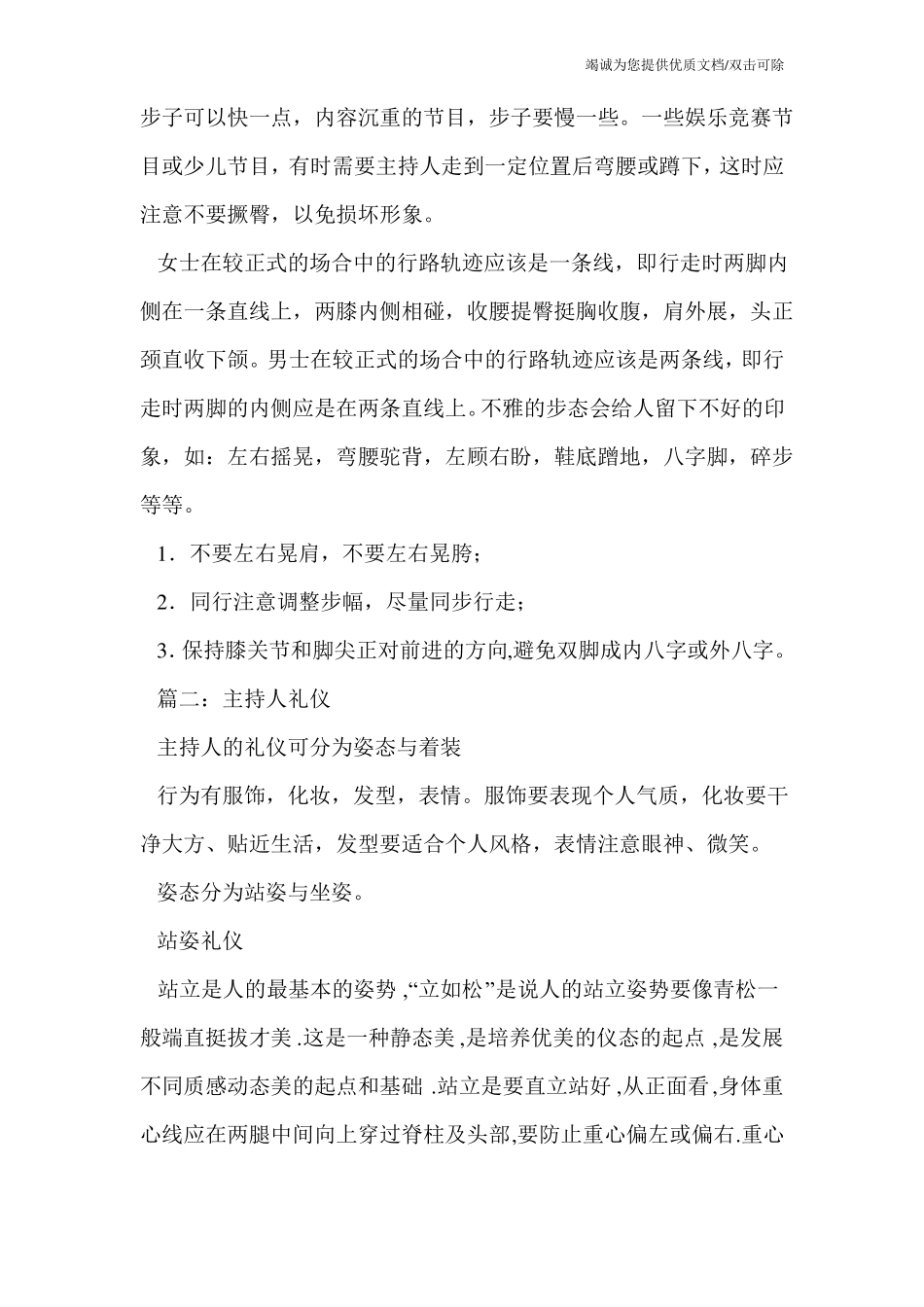 主持人基本礼仪_第3页