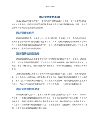 酒店瓷砖配色方案