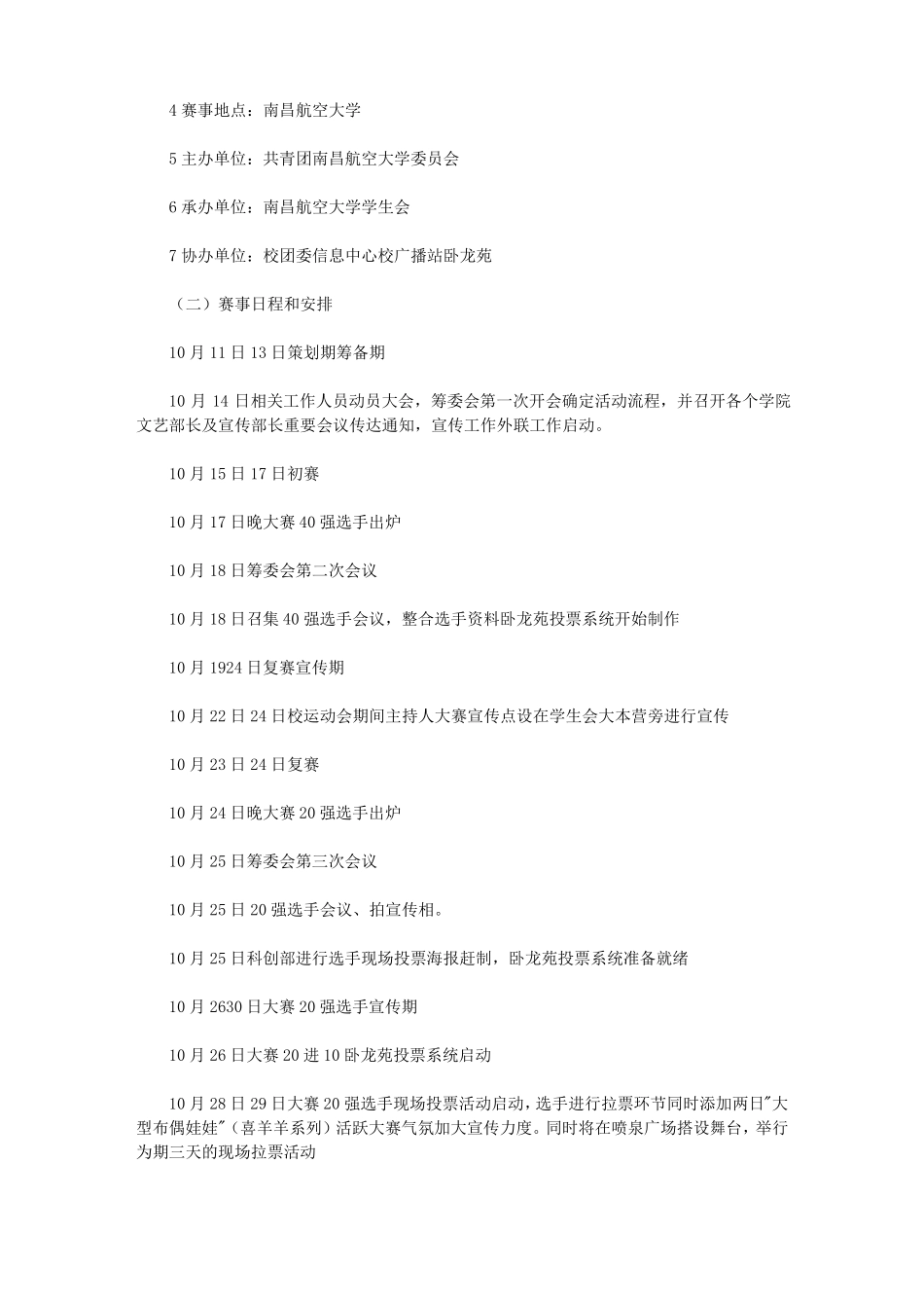 主持人大赛的策划方案_第2页