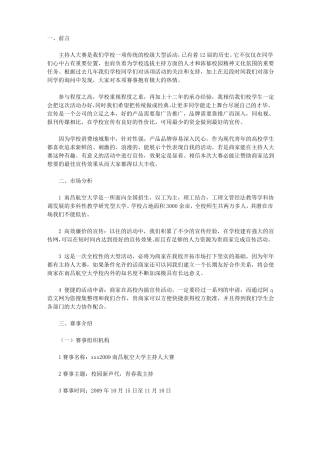 主持人大赛的策划方案