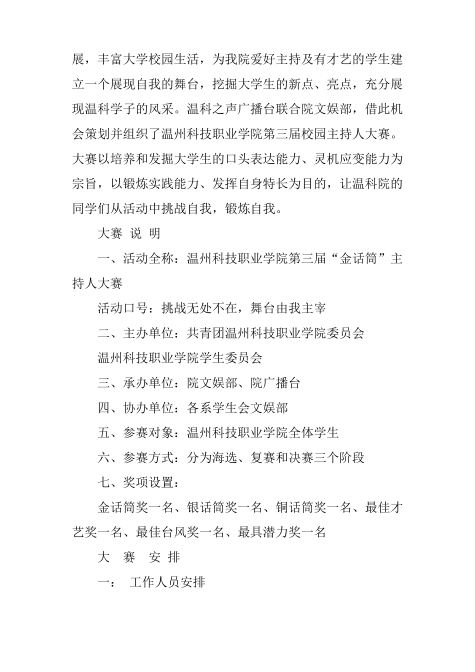 主持人大赛策划书_第2页